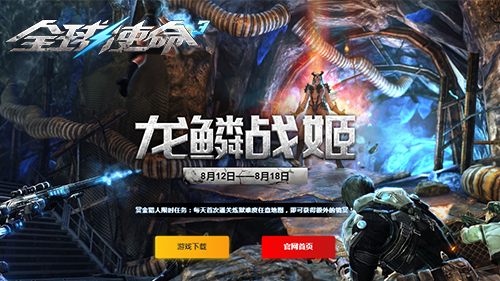  全球使命3新版龙鳞战姬四大幻影登场