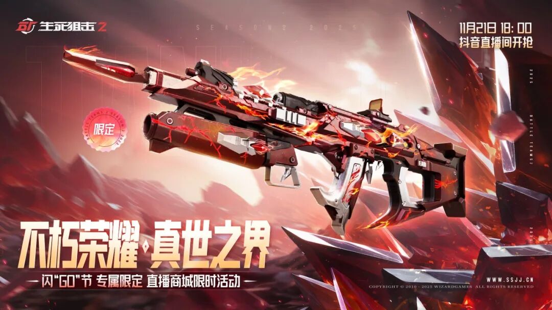 生死狙击2直播福利