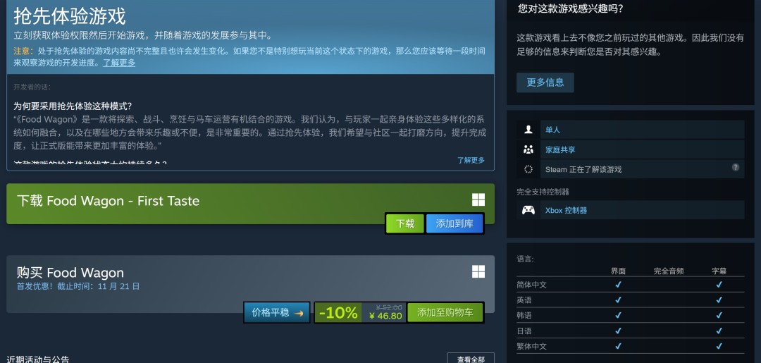  肉鸽动作RPG料理手推车Steam抢先体验开启