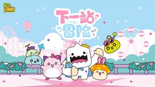  冒险岛21周年线下庆典7月19日夏日狂欢