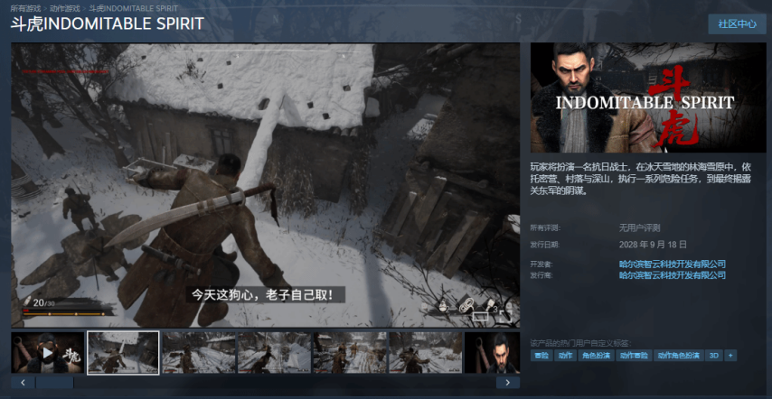  《斗虎》国产抗日动作游戏定档2028年9月18日