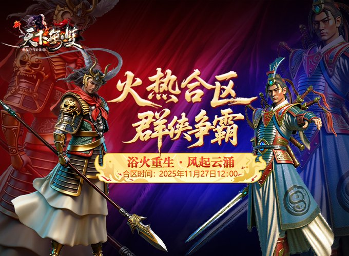  浴火重生合区：数据清理优化公告