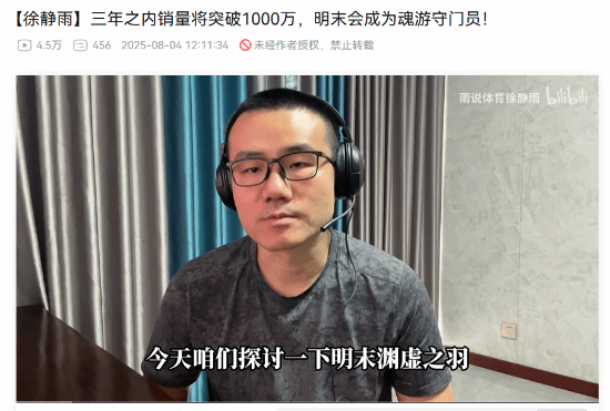  徐静雨预测明末3年销量破千万魂味纯正