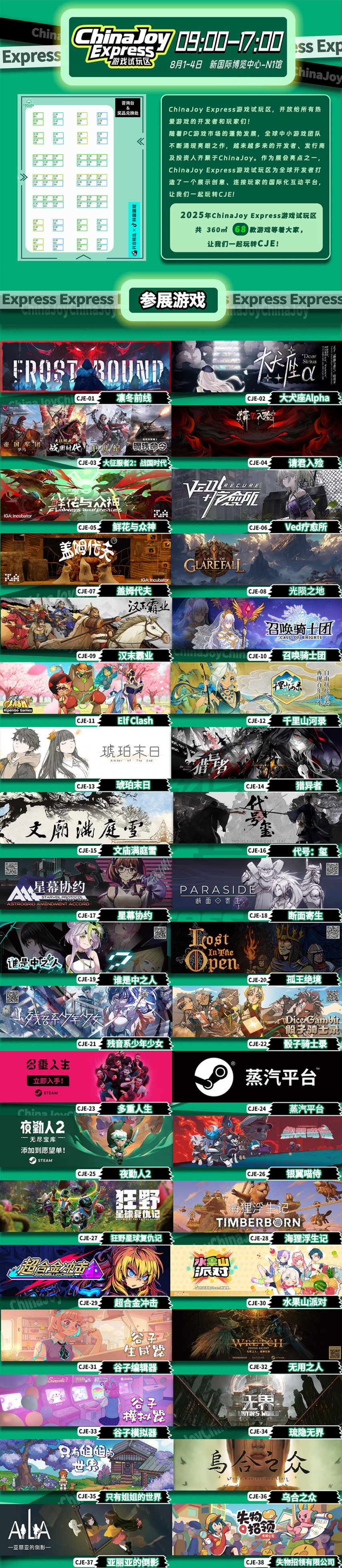  68款游戏试玩尽在ChinaJoy BTOC互动娱乐馆N1