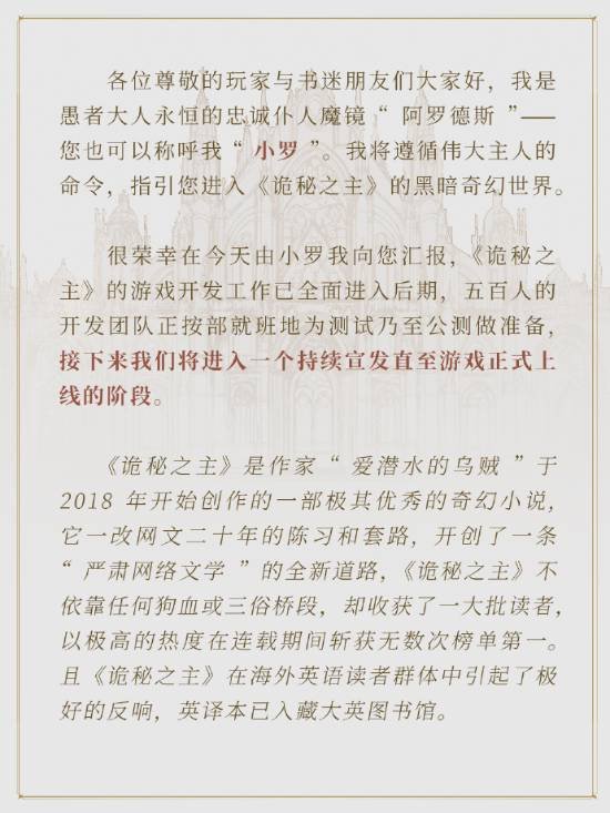  诡秘之主游戏PV发布 开发进入后期阶段