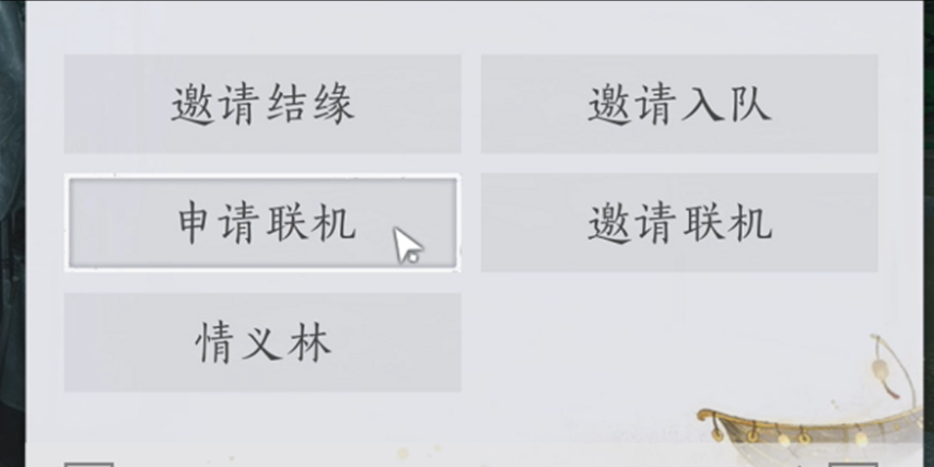  燕云十六声PVP重大Bug无限保分符轻松上分