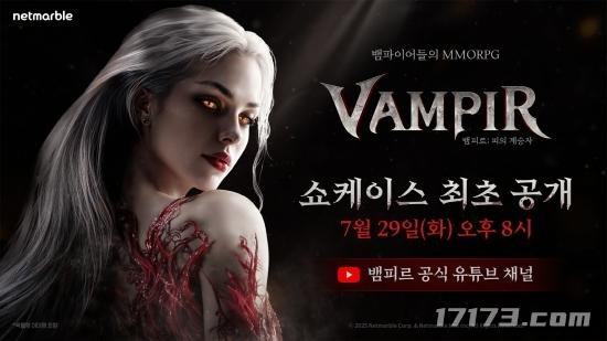  网石新游吸血鬼线上发布会今日开启