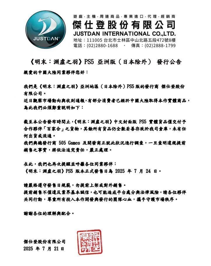 《无限机兵》发行人也提前拿到《明末:渊虚之羽》光盘