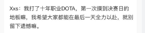 《DOTA2》TI14：XG战胜PVISION晋级总决赛