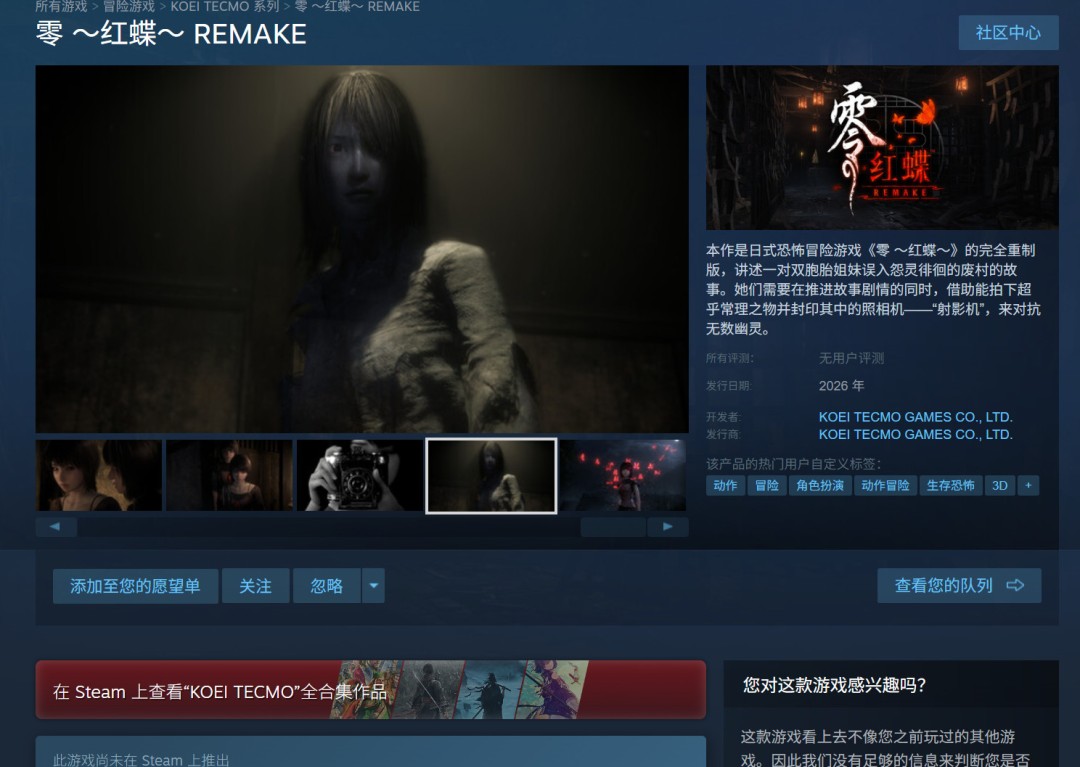  《零红蝶重制版》登陆Steam平台 首批高清截图公开