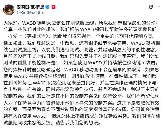 明日上线测试! 《英雄联盟》总监公布WASD操作方式平衡方案