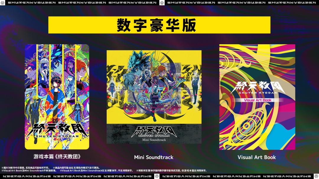 《终天教团》Steam版赠送早期购买特典!Mini Soundtrack试听视频公开