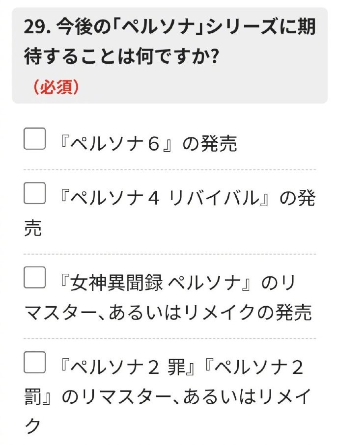  女神异闻录6最新消息ATLUS官方发布调查问卷