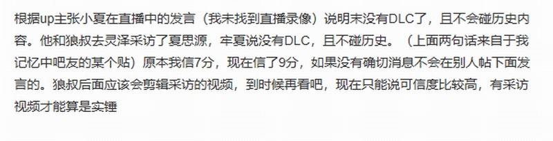 曝《明末:渊虚之羽》不会出DLC 并且不再碰历史
