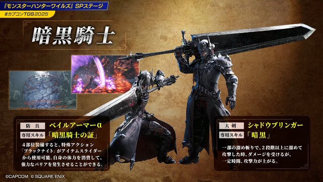 《怪物猎人：荒野》TGS公布联动FF14新装备 强力欧米茄曝光