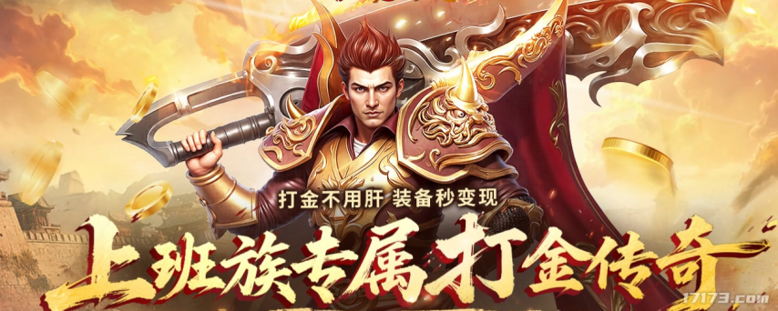  《传奇之梦黄金版》制作人访谈：碎片化时代如何打造真传奇