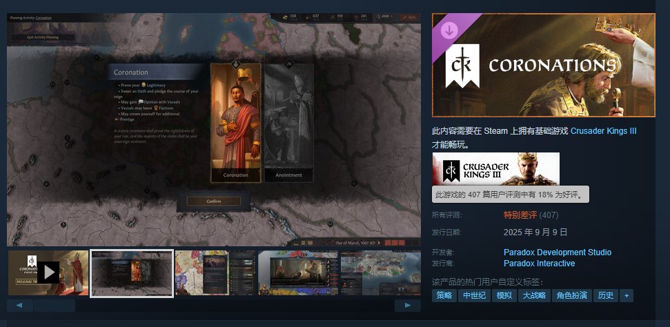  玩家批评《十字军之王3》新DLC品质差 疑似半成品骗钱