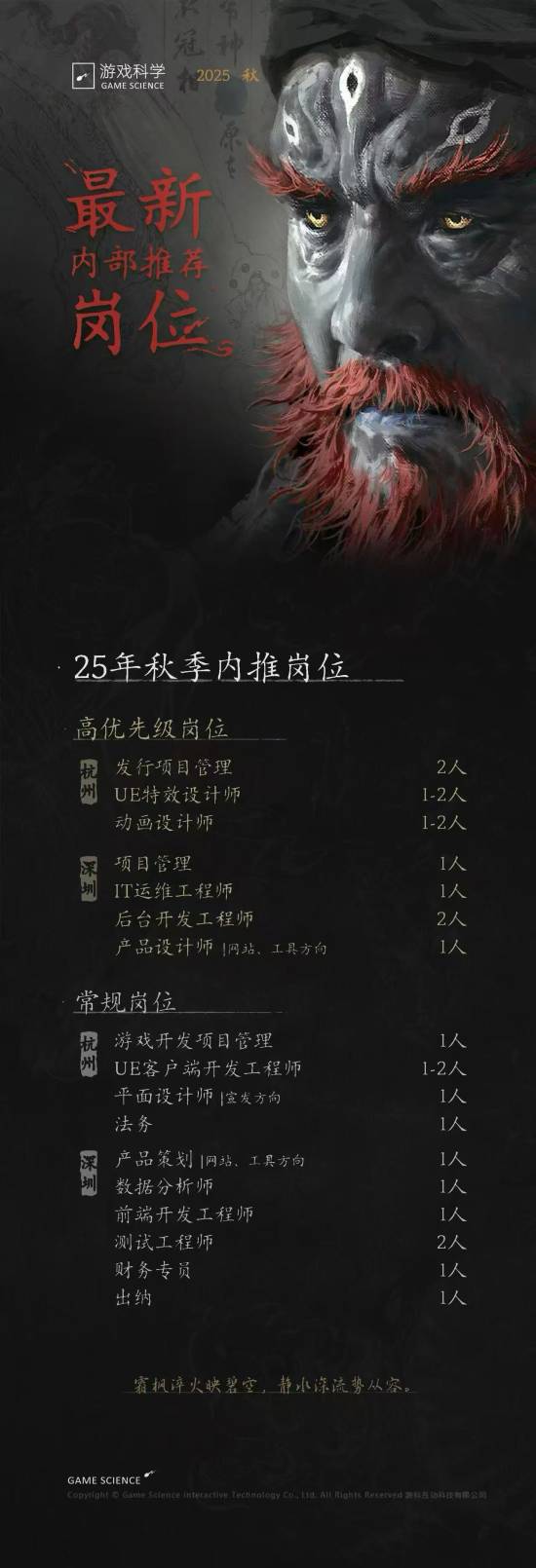  游戏科学招聘多个岗位开启内部推荐通道