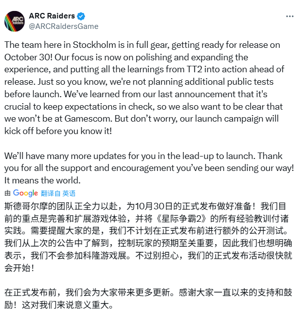 专心打磨! Embark表示《ARC Raiders》在发售前不会再进行测试