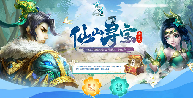  《问道》仙山寻宝模式开启，海量宝物等你挖！