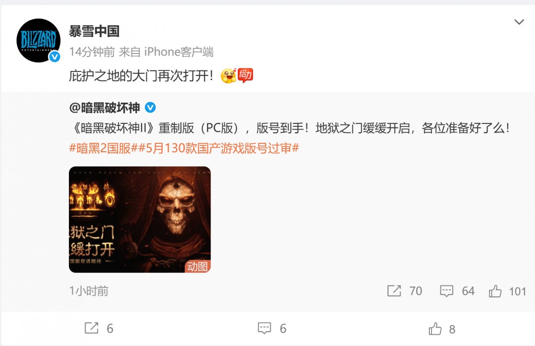 7月版号下发:《暗黑破坏神4》、《终极角逐》国服过审