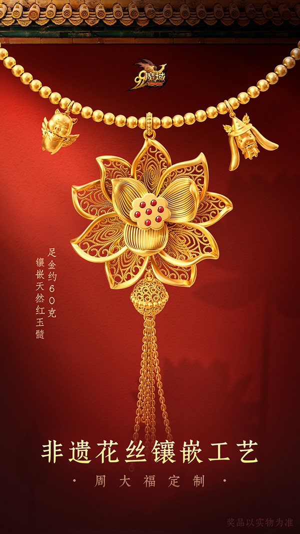  非遗花丝镶嵌足金项链周大福匠心定制