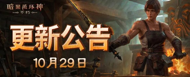  暗黑破坏神不朽首届明星战队洲际赛开战