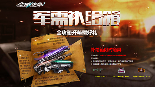  全球使命3圣盾骑士专芯开箱赢神器