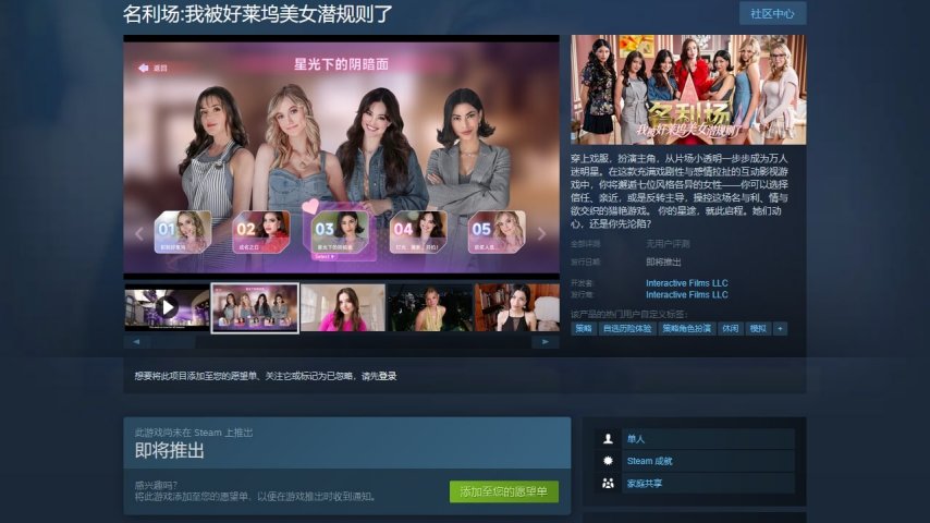  名利场猎艳模拟器上线Steam预约好莱坞美女潜规则