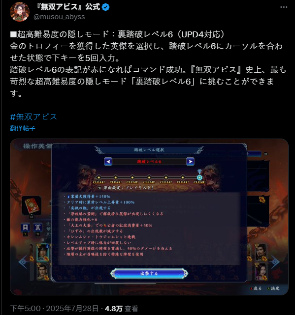 《无双深渊》官方公开解锁超高难度隐藏模式方法 