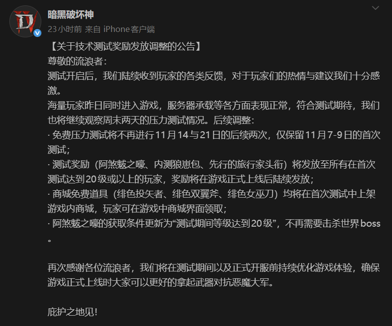  暗黑4国服压力测试结束官方称符合预期