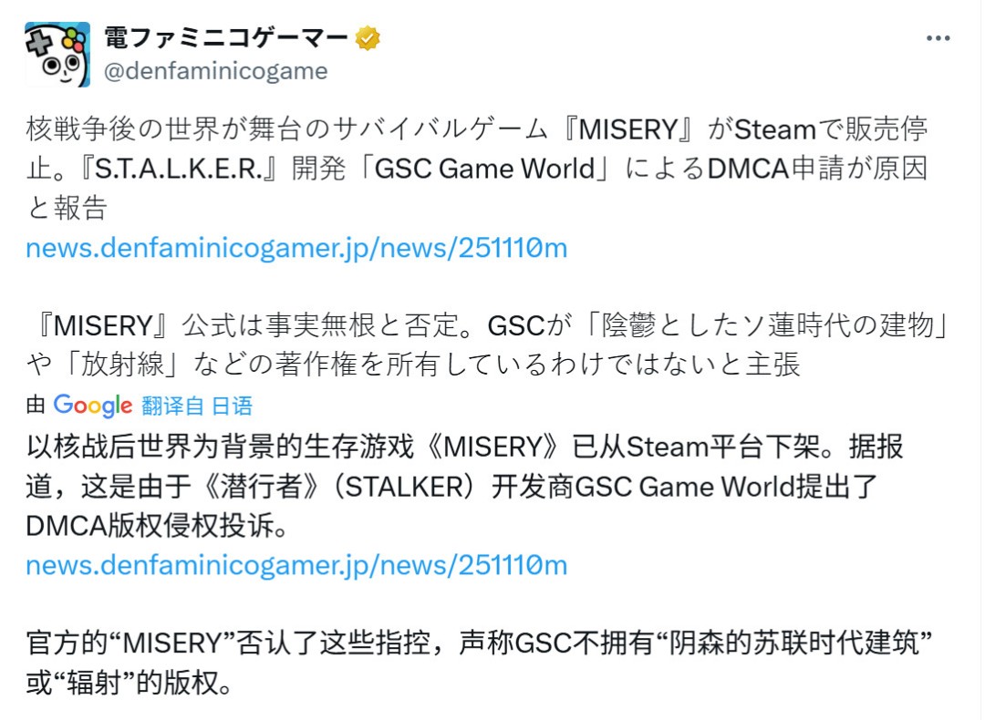 《潜行者》开发商版权投诉 《MISERY》被迫停售
