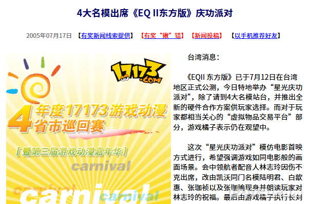  20年前四大名模出席EQ II东方版庆功派对