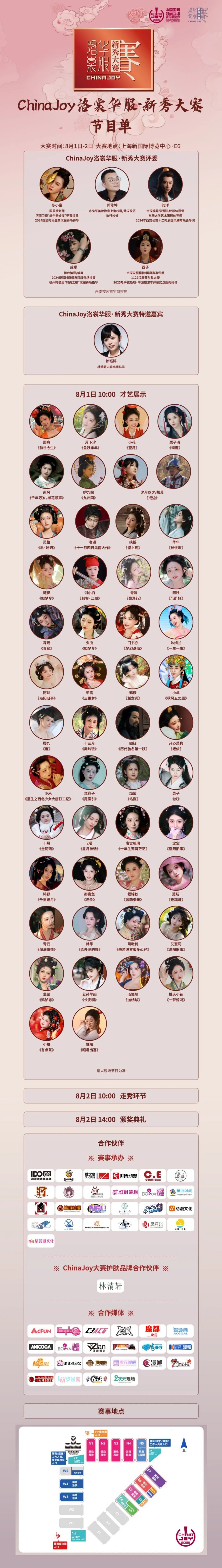 洛裳华服新秀大赛