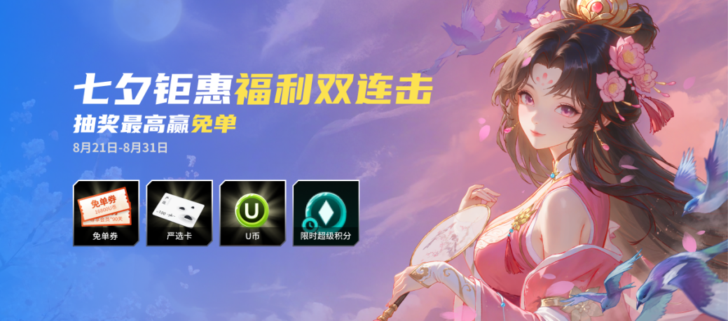  KK官方对战平台七夕献礼海量福利浪漫邂逅