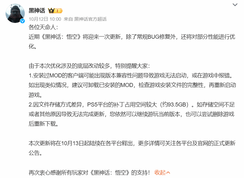  《黑神话悟空》更新需90G空间 提前预留硬盘容量