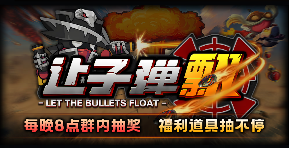  KK官方对战平台让子弹飞8月塔防地图爽翻天