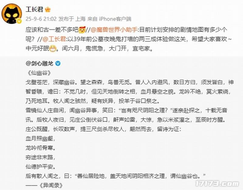  《剑心雕龙》剧情地图规模曝光 工长君称堪比古剑奇谭1