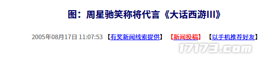  周星驰20年前透露代言大话西游3