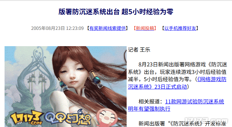  20年前防沉迷系统上线 超5小时游戏无经验