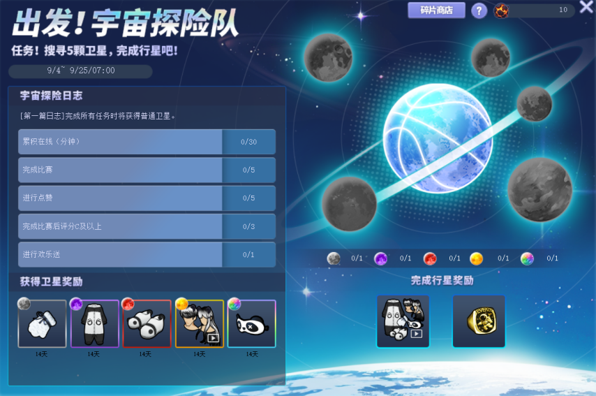  《街头篮球》新版本宇宙探险队福利放送