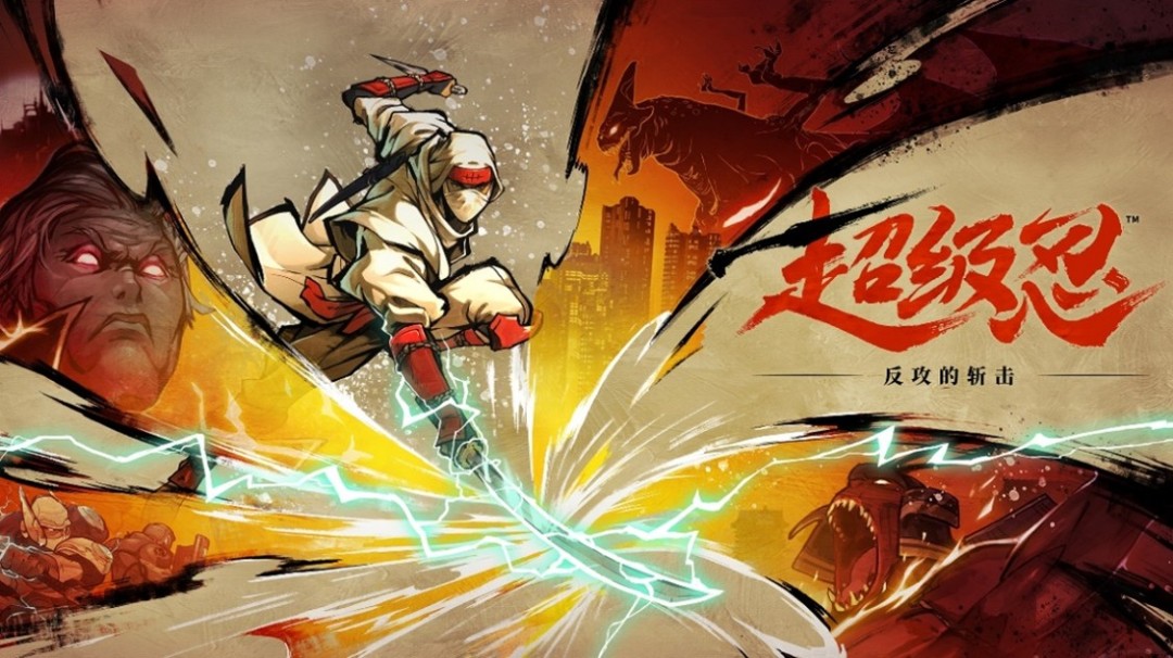  2025ChinaJoy超级忍反攻斩击新作亮相