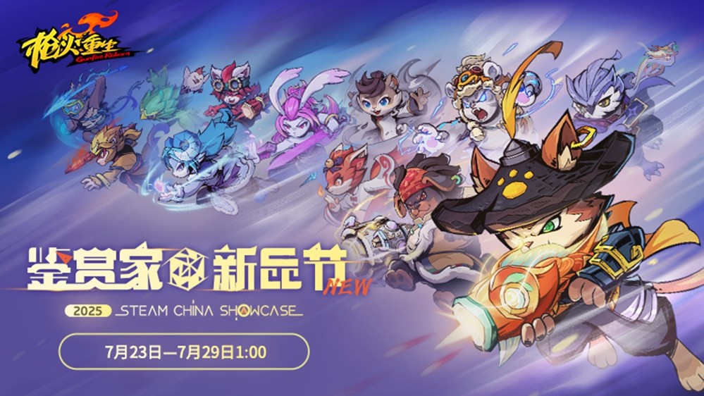  国风FPS枪火重生亮相2025Steam大会