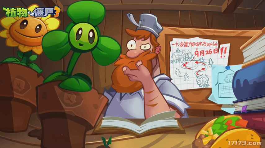  《植物大战僵尸3》国服免费上线 含10项内购内容