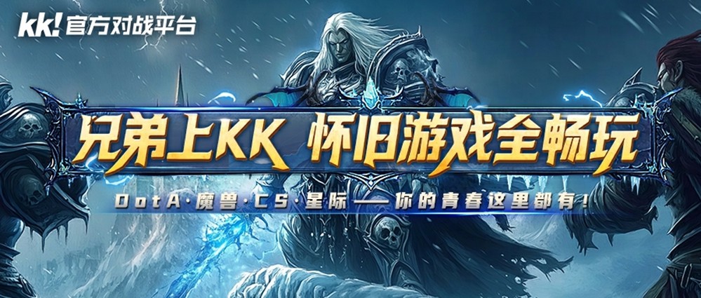  全国网吧怀旧节KK承包网费重燃热血