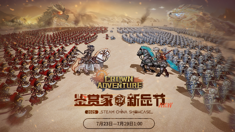  千人军团征服异世界 策略RPG王冠与冒险亮相新品节