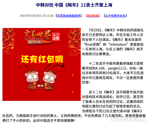  20年前中韩飚车对抗赛12勇士决战上海