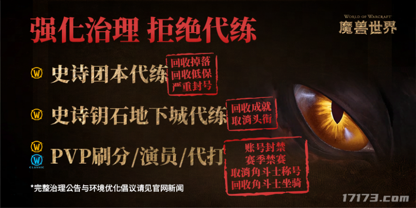 魔兽世界反内卷