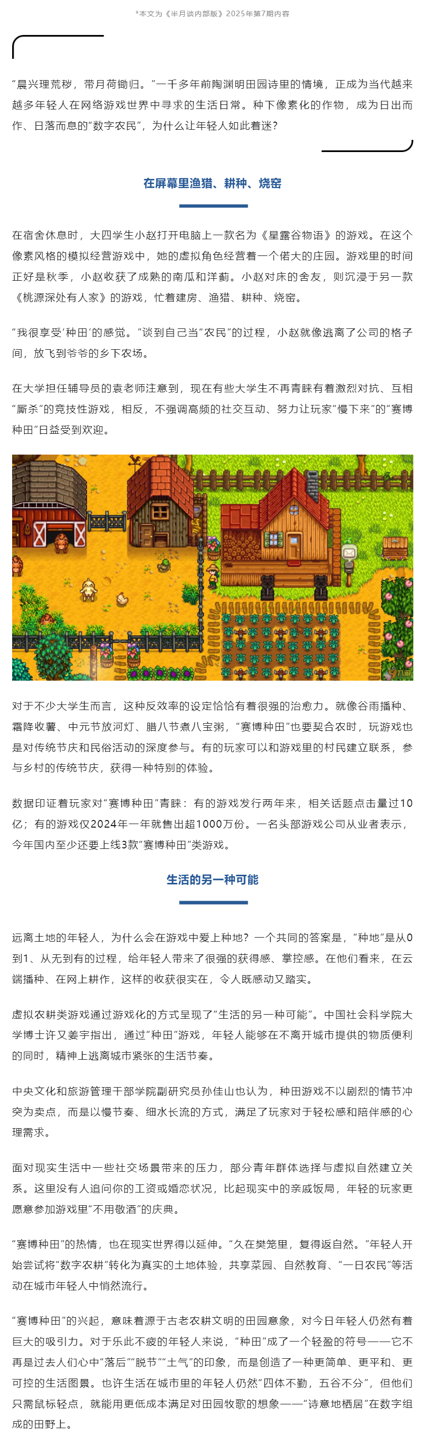 半月谈评年轻人热爱《星露谷》:有获得感和掌控感