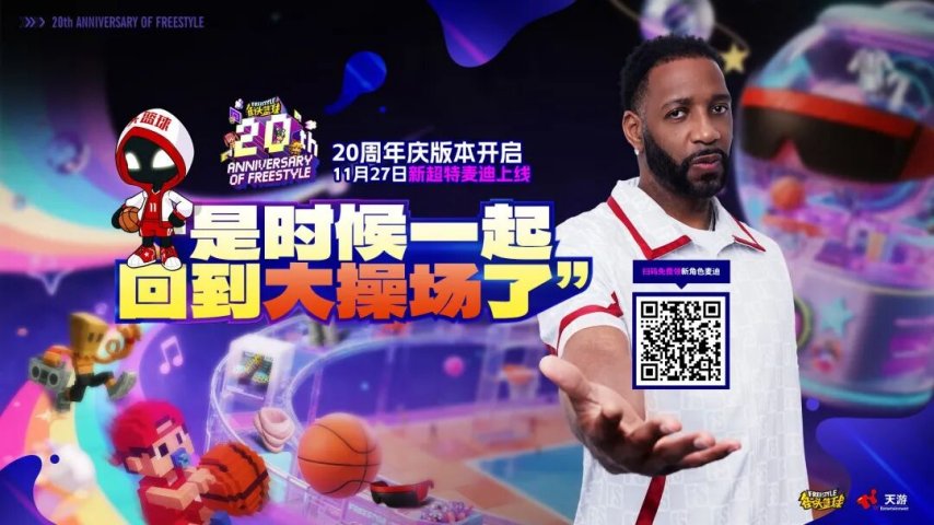  街头篮球20周年麦迪免费领12重豪礼福利拉满